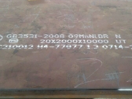 宋洛乡低温容器板-09MnNiDR